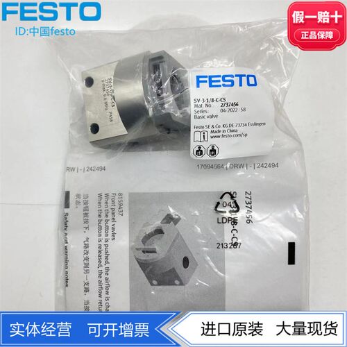 FESTO基本阀SV-3-1/8-C-CS 2737456单控阀前面板安装式阀现货正品