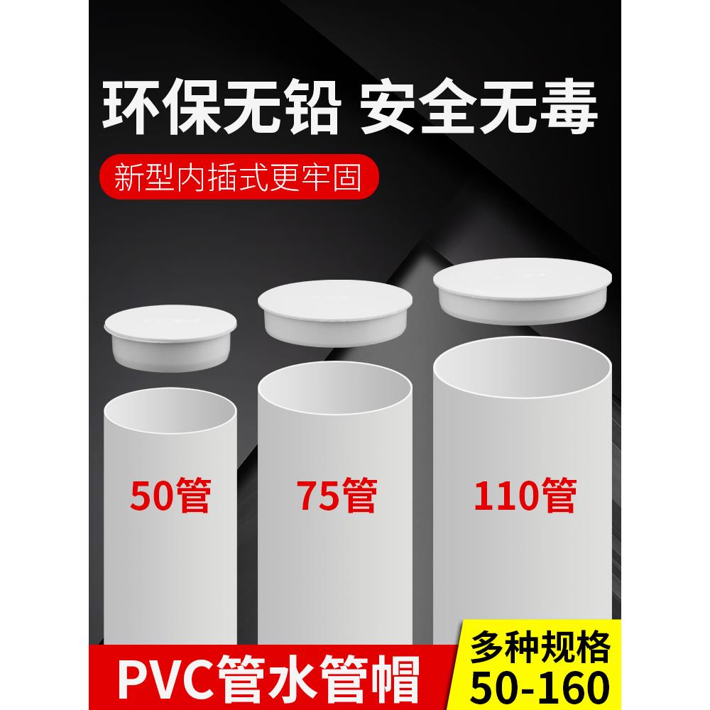 PVC排水管内插管帽50配件封口密封塞75盖帽堵头下水管堵盖110堵帽