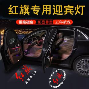 适用23-25红旗H5/H9专用迎宾灯E-Hs3/H6/H7/Hs7/EHs9车门投影射灯