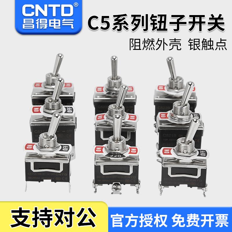 昌得钮子开关C511A C5R12A C5R22B 自复位自锁15A钮子开关2/3档