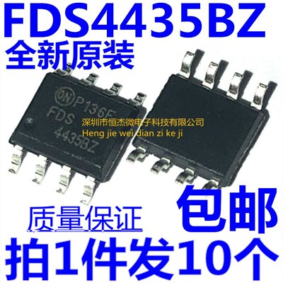 全新原装进口 FDS4435BZ 丝印4435BZ 封装SOP-8 P通道MOS场效应管