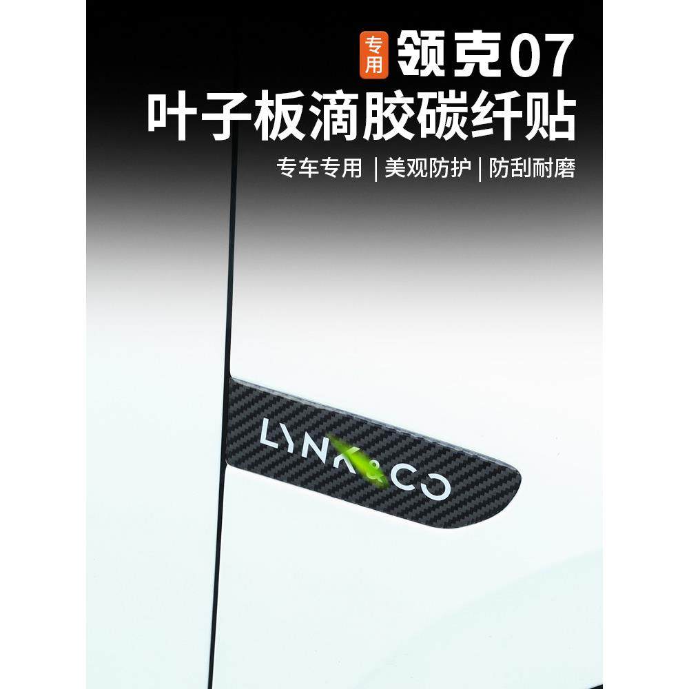 适用于领克07emp叶子板侧标贴车身外观碳纤维贴纸个性改装饰配件,3C数码配件,USB多功能数码宝,淘宝优惠券,粉丝福利购,淘宝优惠卷