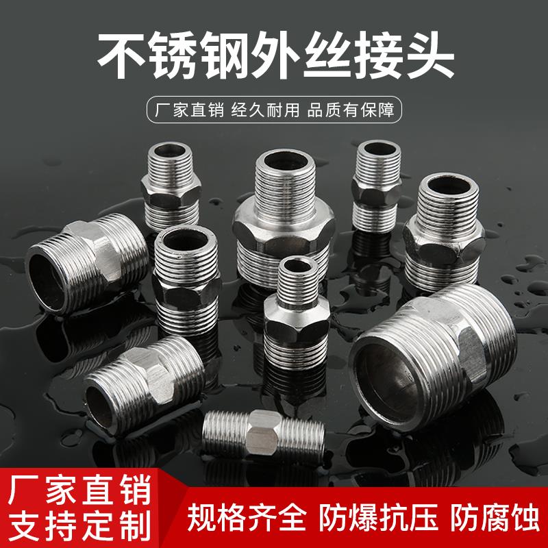 不锈钢对丝4分加厚6分1寸双外丝变径直接6分变4分一寸变4分直接头