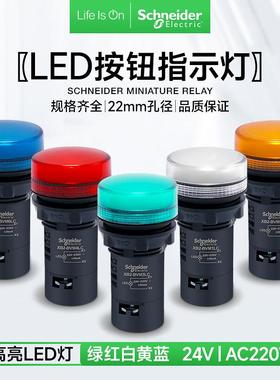 施耐德指示灯XB2BVB3LC绿色LED讯号指示灯24V220V VM4LC红色报警