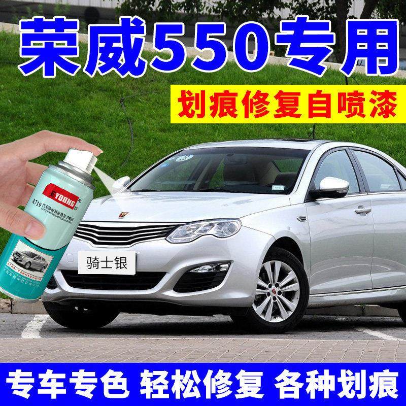 荣威550自喷漆骑士银汽车划痕修复补漆笔车漆雅士金摩卡金温莎白,3C数码配件,USB多功能数码宝,淘宝优惠券,粉丝福利购,淘宝优惠卷
