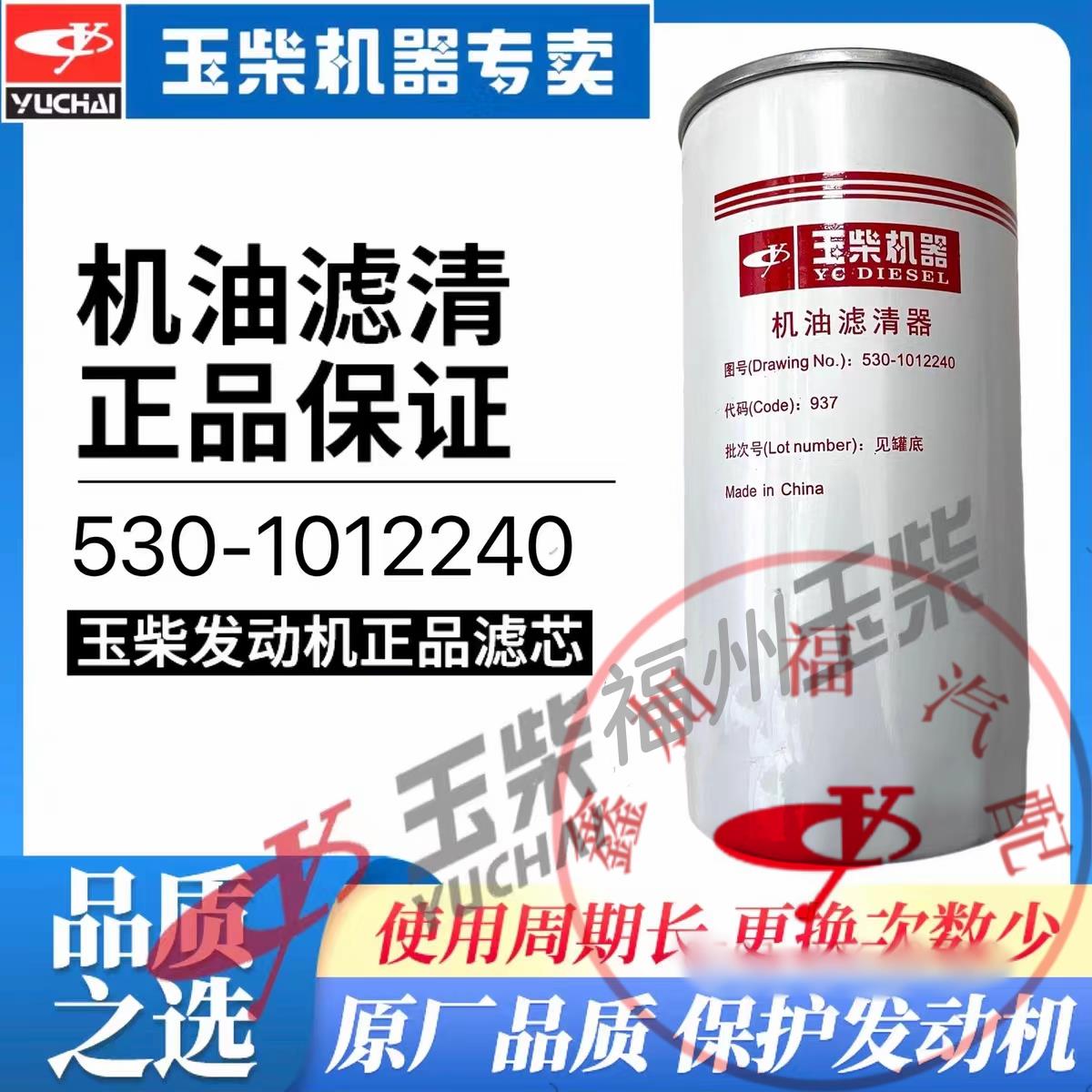 玉柴4110发动机530-1012240原厂机油滤清器JX0817货客车YC4E4108