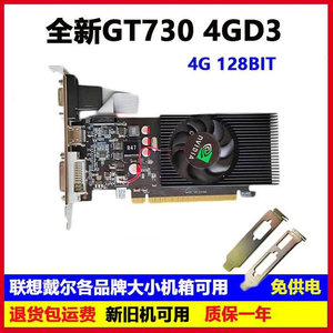 全新 GT730 4G D3台式电脑独立显卡小机箱多屏游戏 GT710 2G