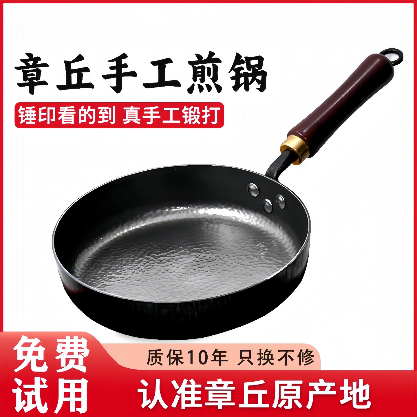 章丘无涂层手工铁锅小煎锅