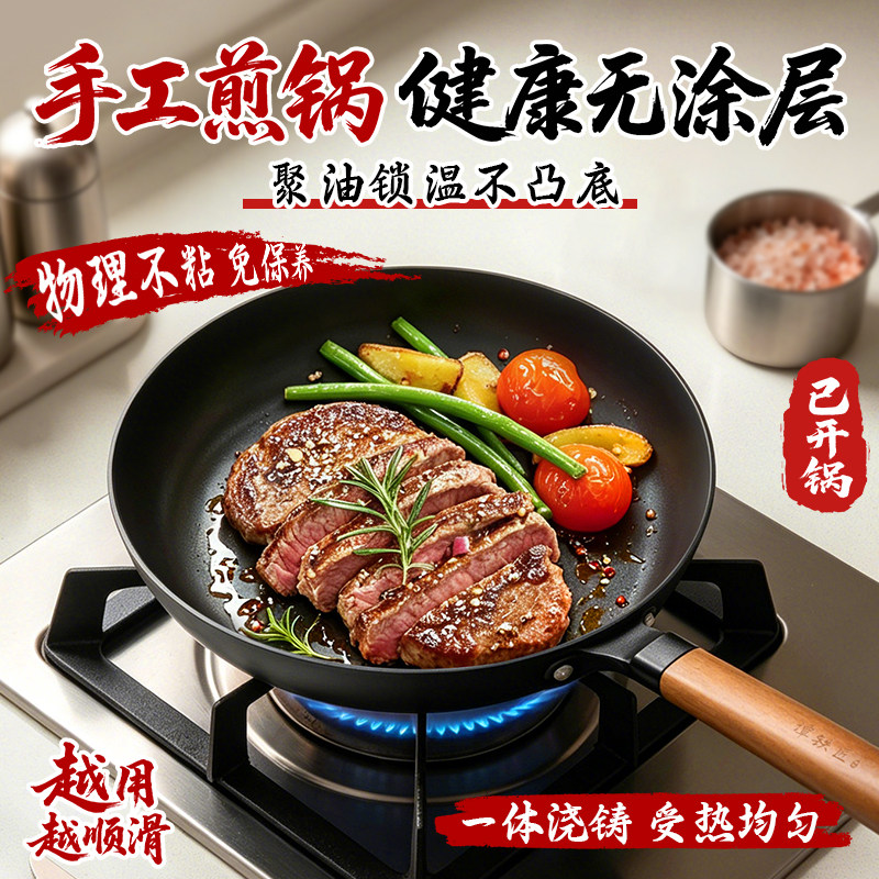 手工铁锅平底锅无涂层小煎锅家用图片