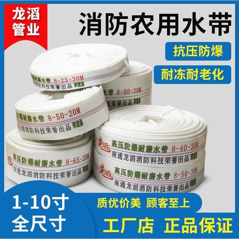 消防农用水带浇地软管有衬里高压帆布水管1寸2寸3寸4寸5寸6寸8寸