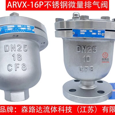 ARVX-16P不锈钢304微量排气阀QB1单口排气阀P41X快速自动排气阀