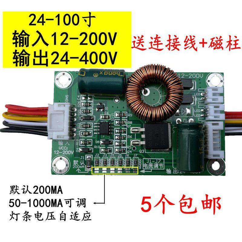 液晶电视万能恒流板背光板升压板高压板通用型LED灯条驱动板配件,3C数码配件,USB多功能数码宝,淘宝优惠券,粉丝福利购,淘宝优惠卷