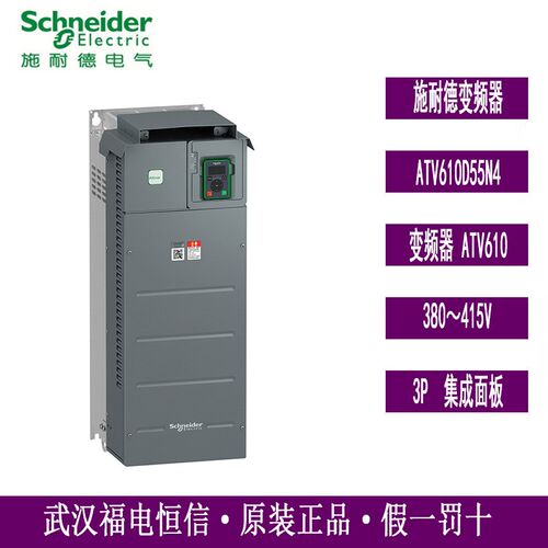 Schneider原装ATV610变频器ATV610D55N4 55KW380~415V3P集成面板