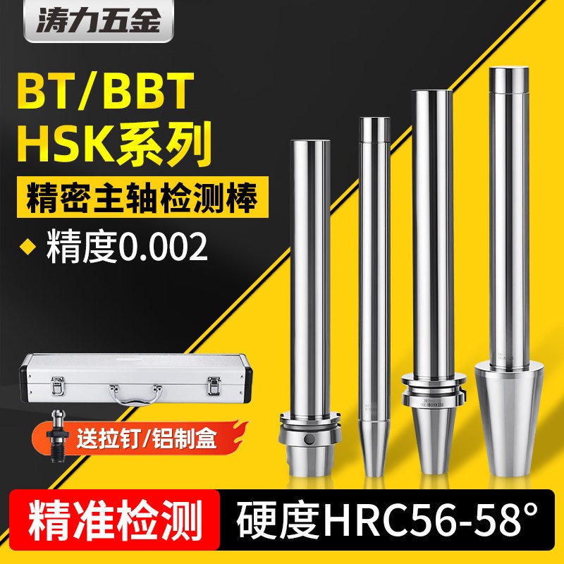 BT40主轴检测棒cnc机床BT30bt50精度检验棒HSK63/100A校验测试棒