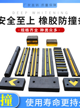 橡胶防撞块防撞条加厚仓库物流装货卸货平台保护墙角缓冲带保护板