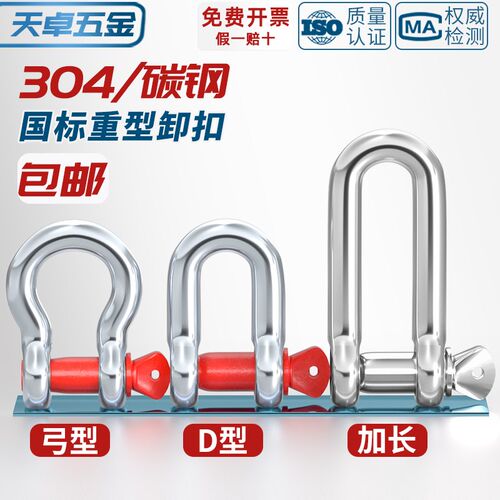 国标镀锌弓形卸扣U型D型锁扣u形d形卡扣 起重吊环吊钩 马蹄扣卡扣