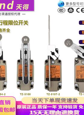 全新天得行程开关TZ-5103 5105 5106 5166 5168 5107-2 5108-2/2N