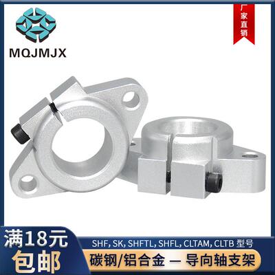 SHF铝合金轴承支座法兰开口型光轴SK固定座SHFTL/SHFL/CLTAM/CLTB