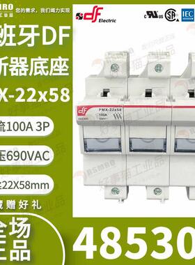 PMX-22X38 485305西班牙DF熔断器底座100A 690V 3P保险丝22X58mm