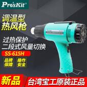 台湾宝工 热吹风机烘干 调温型热风枪热缩套管 615H