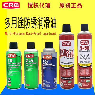CRC03005/02005/05005CR/05005CW/03262/03282/03060多用途润滑剂
