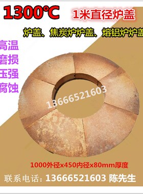 1米炉盖 地炉炉盖  耐火砖 耐火材料 熔铝炉炉盖1000X450X80mm