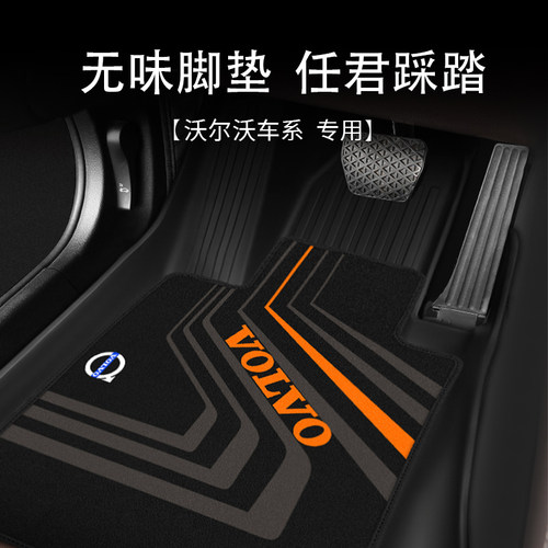 沃尔沃xc60脚垫s90专用s60车脚踏垫xc40汽车xc90全包围volvo用品