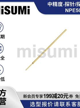 标准品 米思米测试针探针座可伸缩弹簧顶针NPE50系列ICT MISUMI