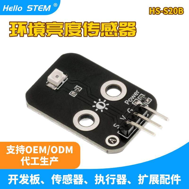 光敏电阻感测器模块亮度光线光电开关适用Arduino套件开发板ESP32,3C数码配件,USB多功能数码宝,淘宝优惠券,粉丝福利购,淘宝优惠卷