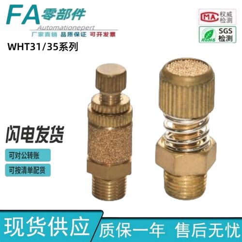 怡合达WHT31 WHT35消音器 排气节流阀型/排气量调节型WHT31-01 02