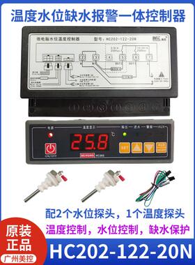 美控HC202-122-20N水位温度控制器自动进水温控器开水器温控仪30N