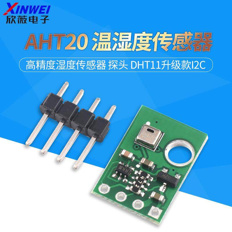 AHT20 BMP280 温湿度传感器模块 高精度湿度传感器DHT11升级款I2C,3C数码配件,USB多功能数码宝,淘宝优惠券,粉丝福利购,淘宝优惠卷