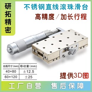 研拓精密XSGL40-A/XSGL60/XSBGL40A/XSBGL60不锈钢精密长行程滑台
