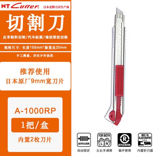 日本原装NT CUTTER美工刀A-1000RP切割刀不锈钢裁纸五连发壁纸刀