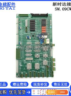 电梯配件 新时达AS380D C7000电梯All控制柜接口板 SM.09CW/P