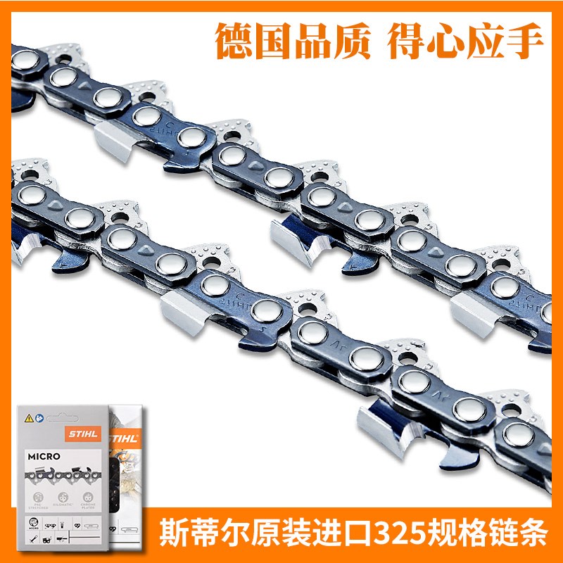 斯蒂尔油锯链条1h8寸16寸20寸进口MS250/251C/382/180油锯配件