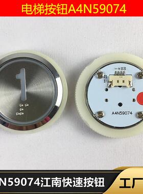 电梯按钮A4N59074不锈钢圆形A4J5907外呼透明MA2J00红色新国标BST