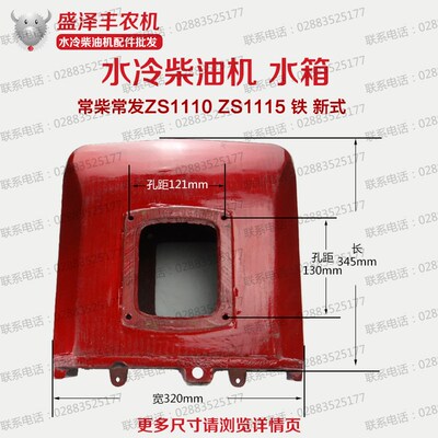 S1100/S1110/1115/新式水箱/铝 常柴/常发水冷单缸柴油发电机配件