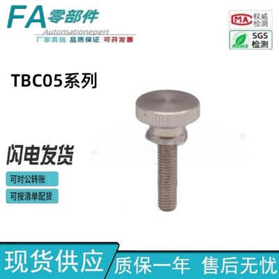 怡合达滚花高头螺钉TBC05-M3/4/5/6/8/10-L6/8/10/12/16/20/25/30