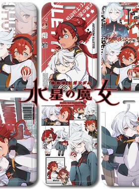 水星的魔女卡套学生校园
