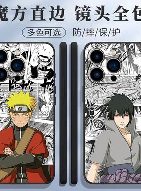 iPhone适用苹果14pro手机壳A2892火影忍者爆款创意鸣人佐助磨砂耐脏壳