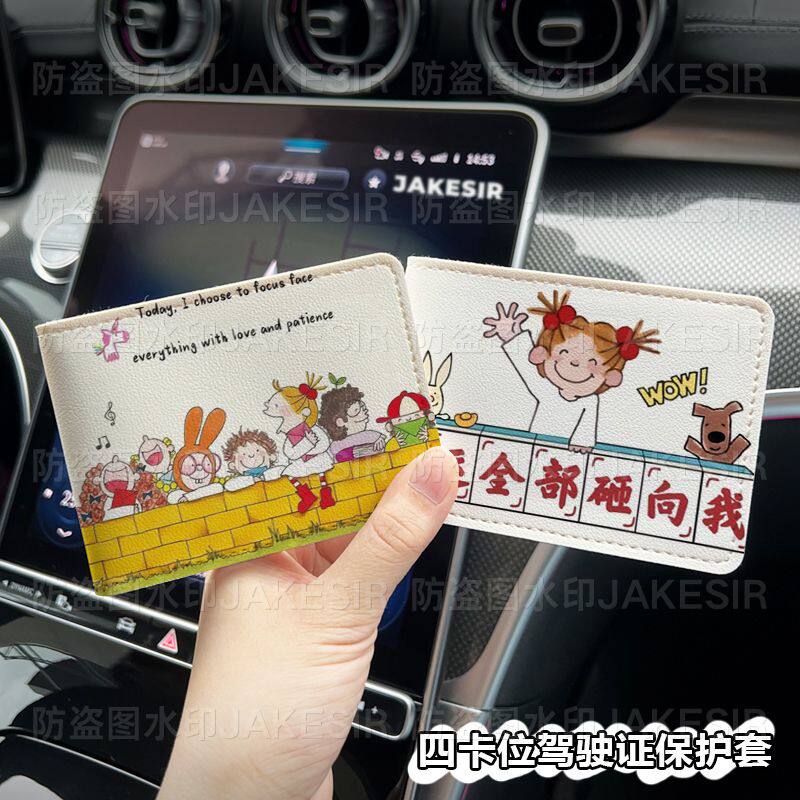 Co酱女孩周边汽车驾驶证