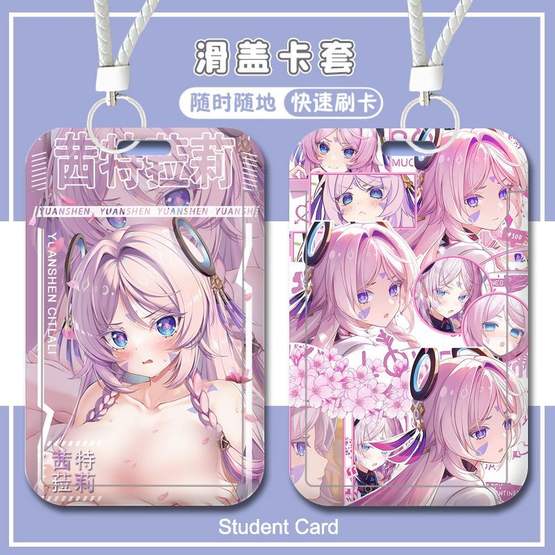 茜特菈莉卡套校园水卡学