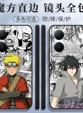 适用vivo Y78+手机壳V2271A火影忍者个性创意鸣人佐助潮款网红软壳套