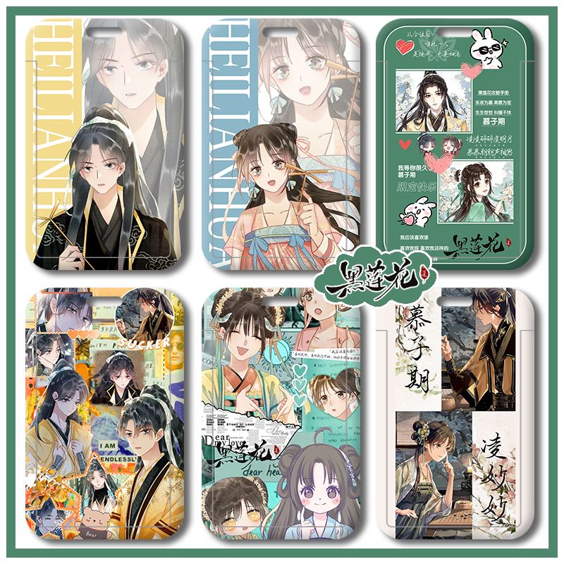 黑莲花攻略手册慕子期卡