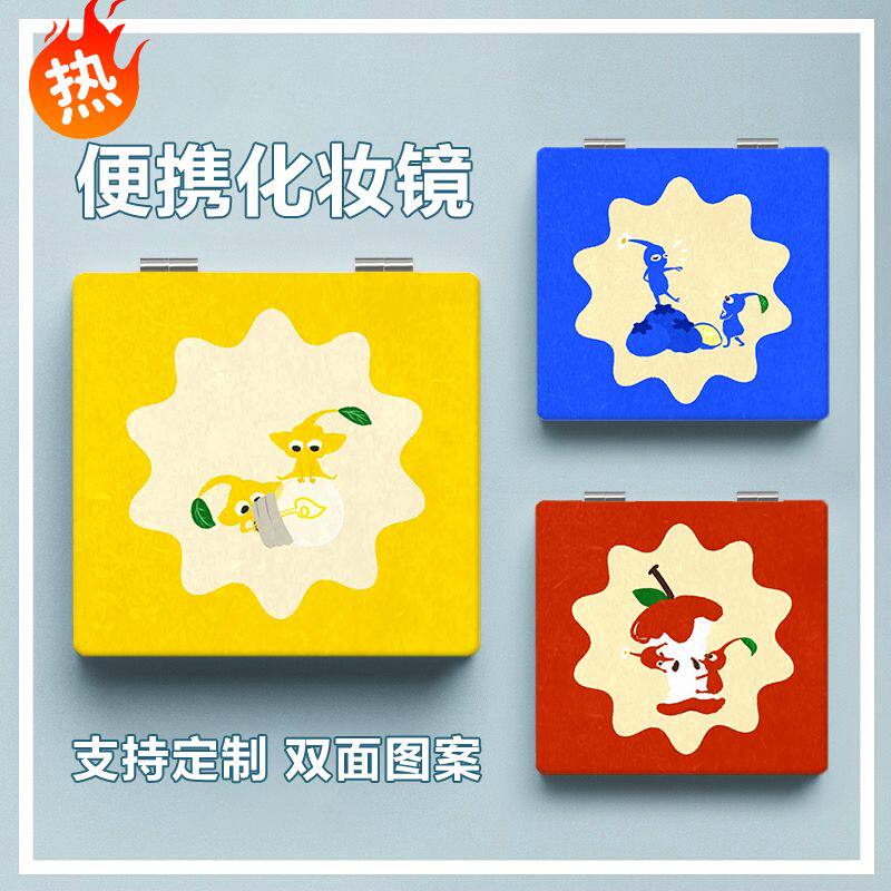 游戏皮克敏可爱创意折叠镜随身便携旅行补妆镜皮革小镜子学生宿舍