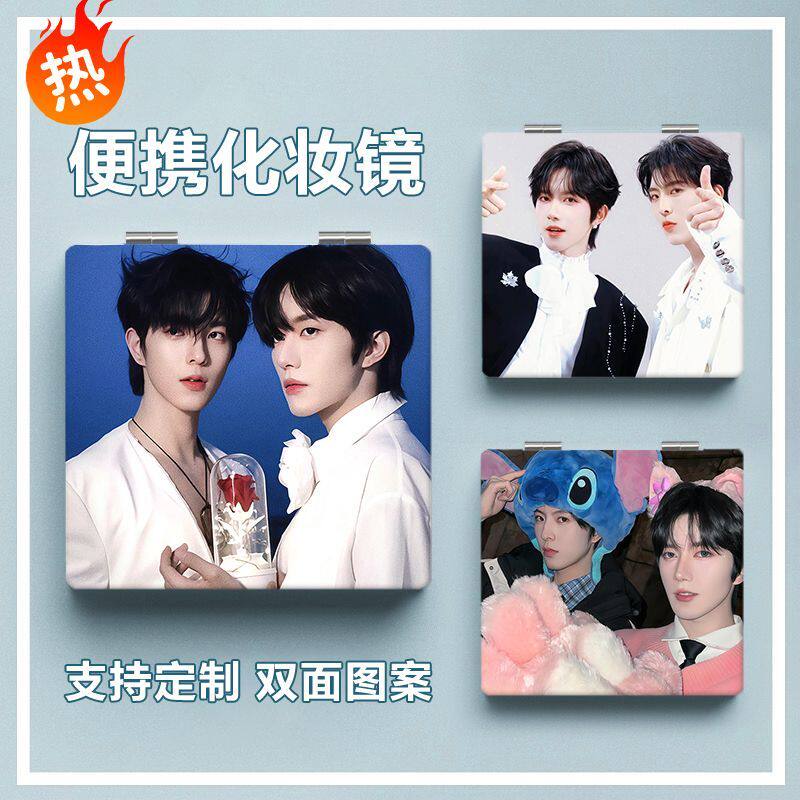 垂涎星邱CP黄星邱鼎杰周边小镜子化妆镜学生迷你折叠补妆镜翻盖