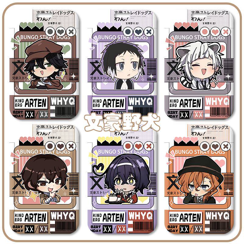 Q版文豪野犬中岛敦太宰治中原中也卡套学生校园卡饭卡公交地铁卡
