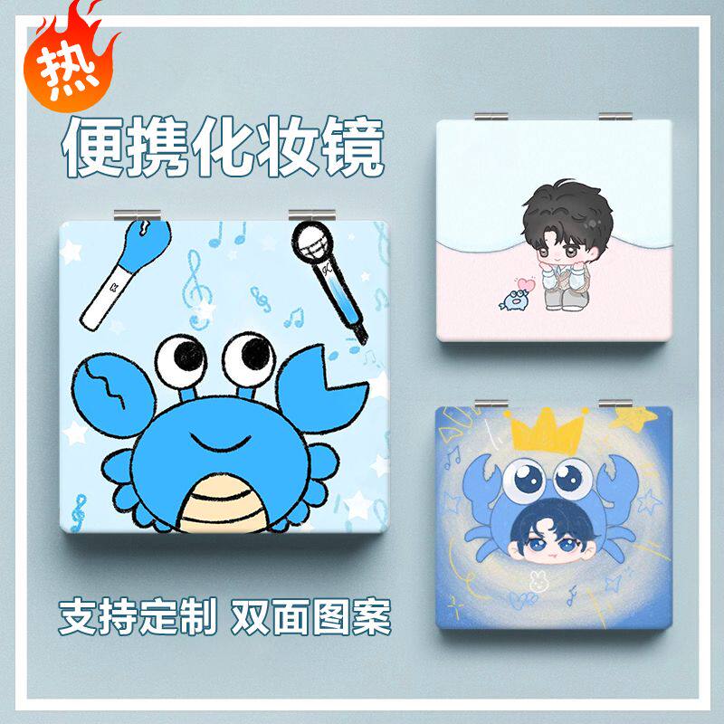 王俊凯小螃蟹可爱折叠化妆镜子收纳学生便携宿舍桌面用随身梳妆镜