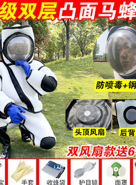 抓虎头蜂全身连身加厚防护衣马蜂服防胡蜂衣2024升级凹凸面罩透气